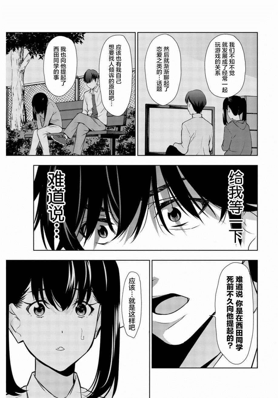 《君逝之夏》漫画最新章节第31话免费下拉式在线观看章节第【29】张图片