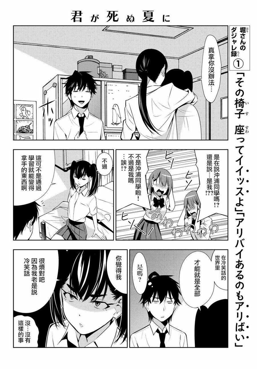 《君逝之夏》漫画最新章节第14话免费下拉式在线观看章节第【14】张图片