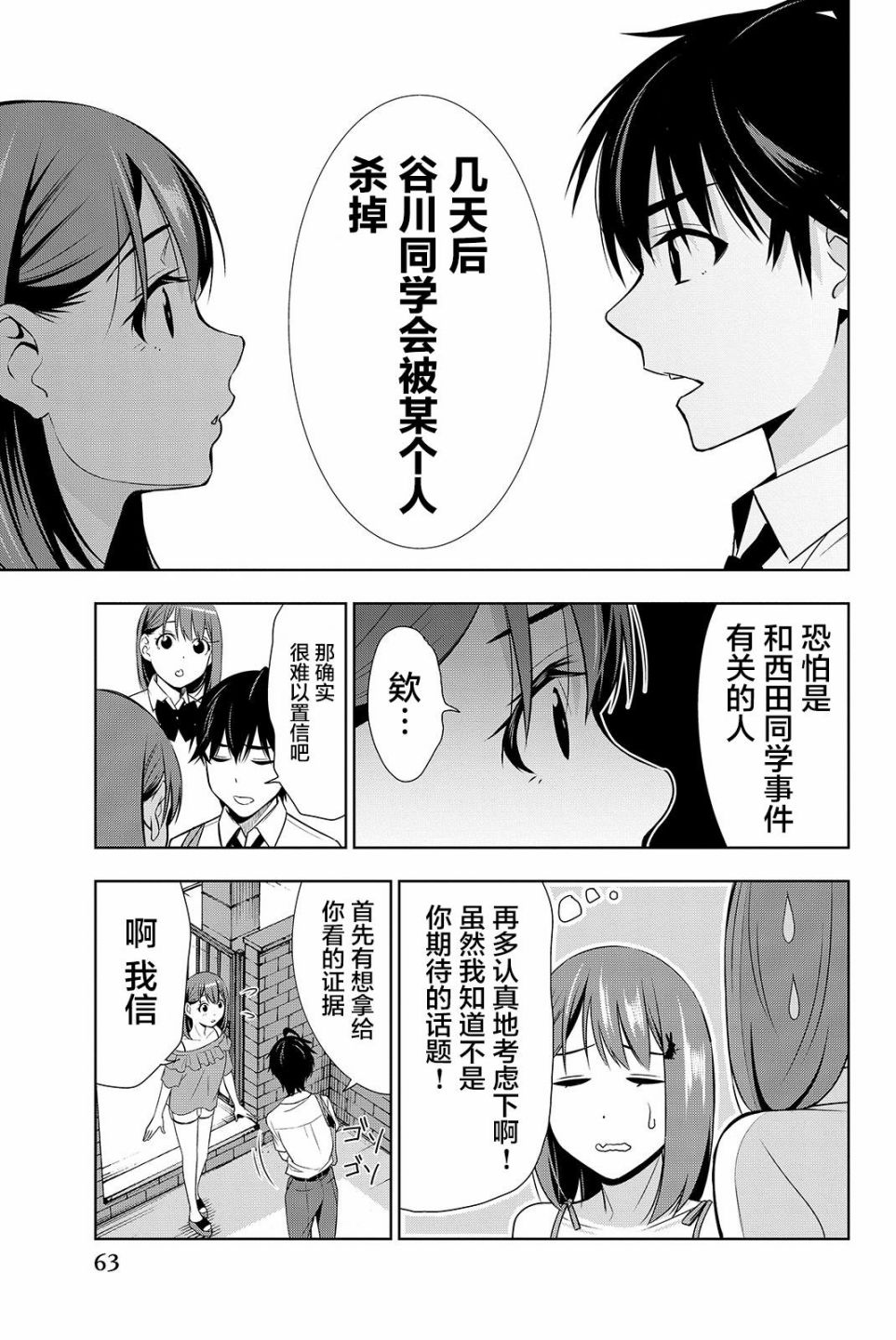 《君逝之夏》漫画最新章节第16话免费下拉式在线观看章节第【23】张图片