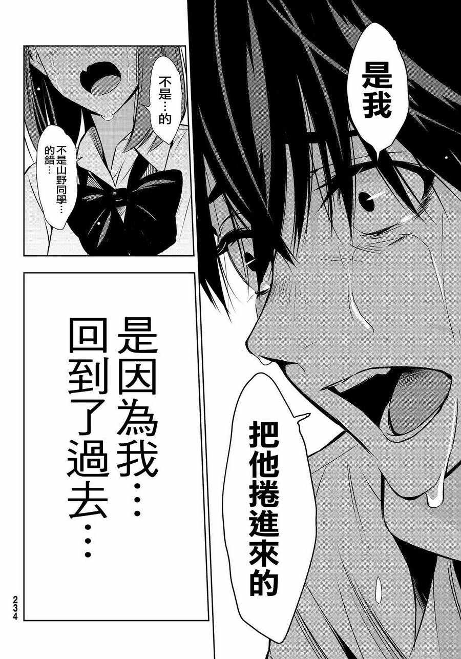 《君逝之夏》漫画最新章节第9话免费下拉式在线观看章节第【33】张图片