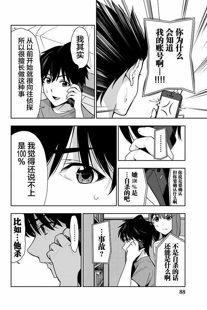 《君逝之夏》漫画最新章节第22话免费下拉式在线观看章节第【10】张图片