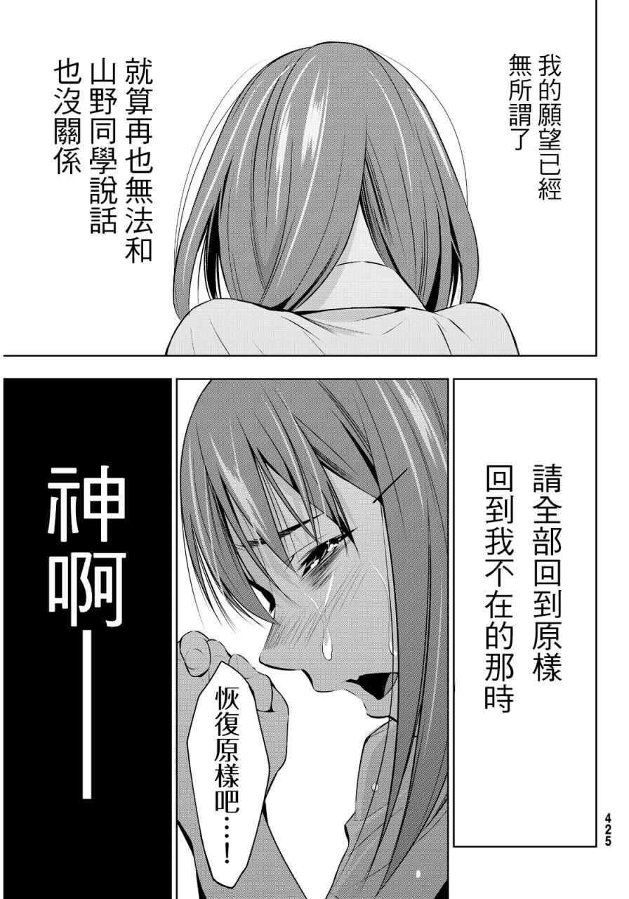 《君逝之夏》漫画最新章节第10话免费下拉式在线观看章节第【21】张图片