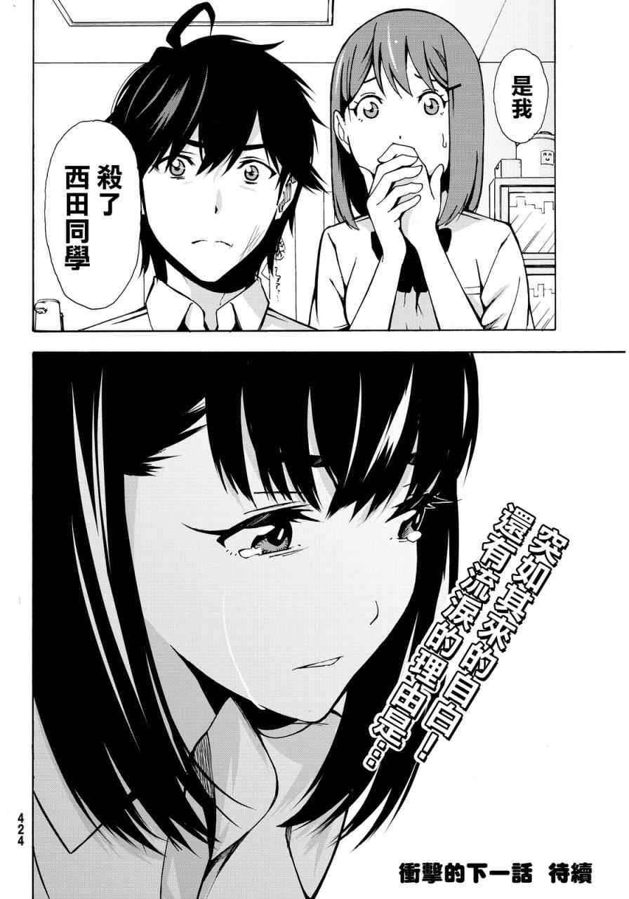 《君逝之夏》漫画最新章节第3话免费下拉式在线观看章节第【44】张图片