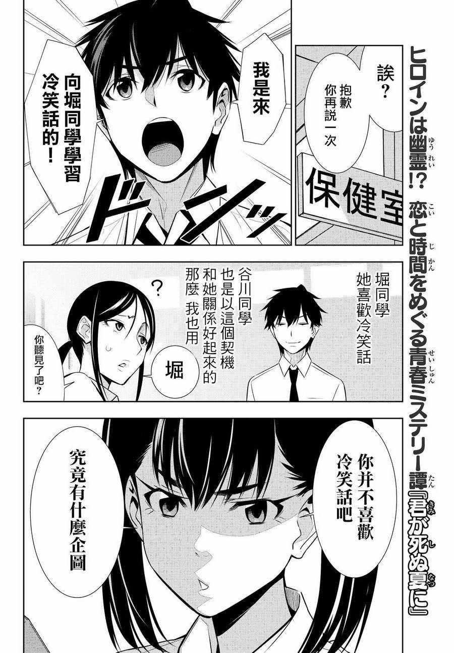 《君逝之夏》漫画最新章节第14话免费下拉式在线观看章节第【10】张图片