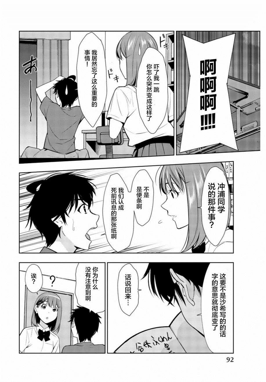 《君逝之夏》漫画最新章节第32话免费下拉式在线观看章节第【16】张图片