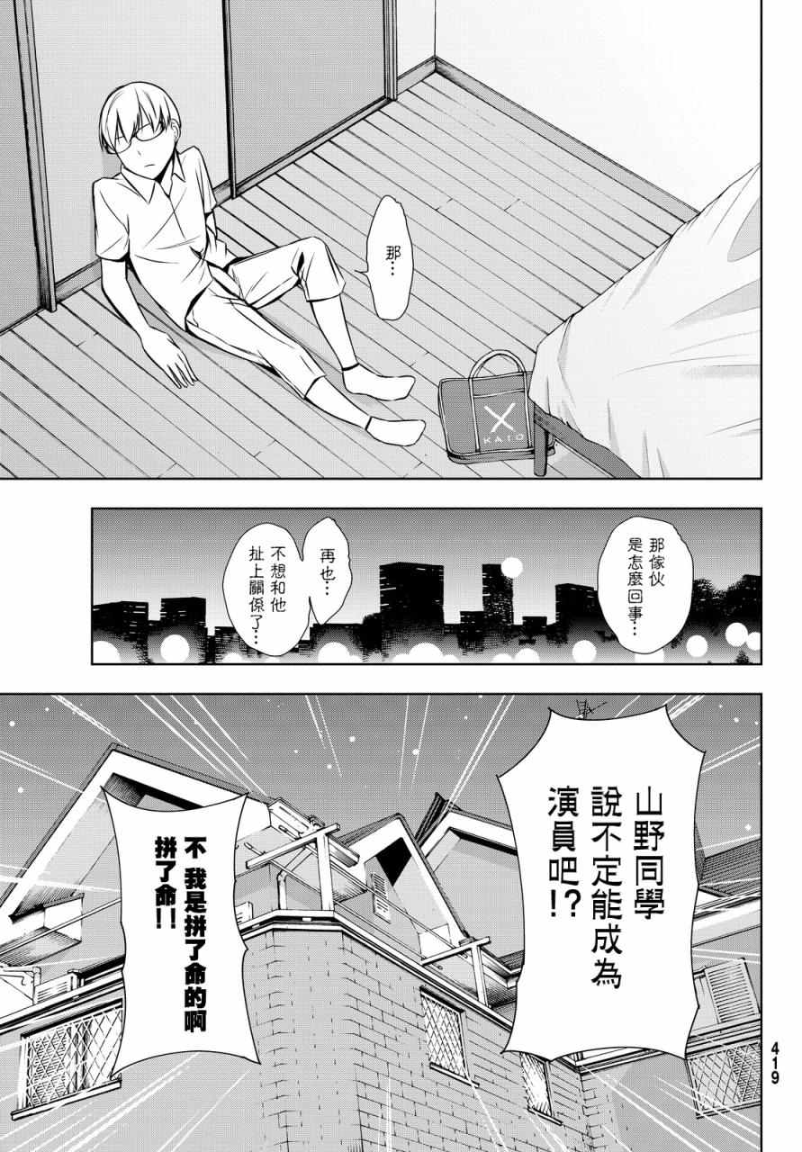 《君逝之夏》漫画最新章节第6话免费下拉式在线观看章节第【21】张图片