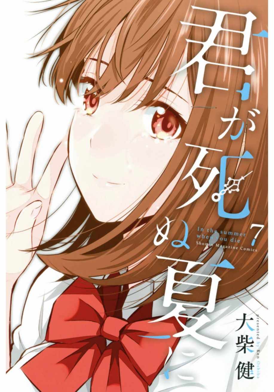 《君逝之夏》漫画最新章节第30话免费下拉式在线观看章节第【1】张图片