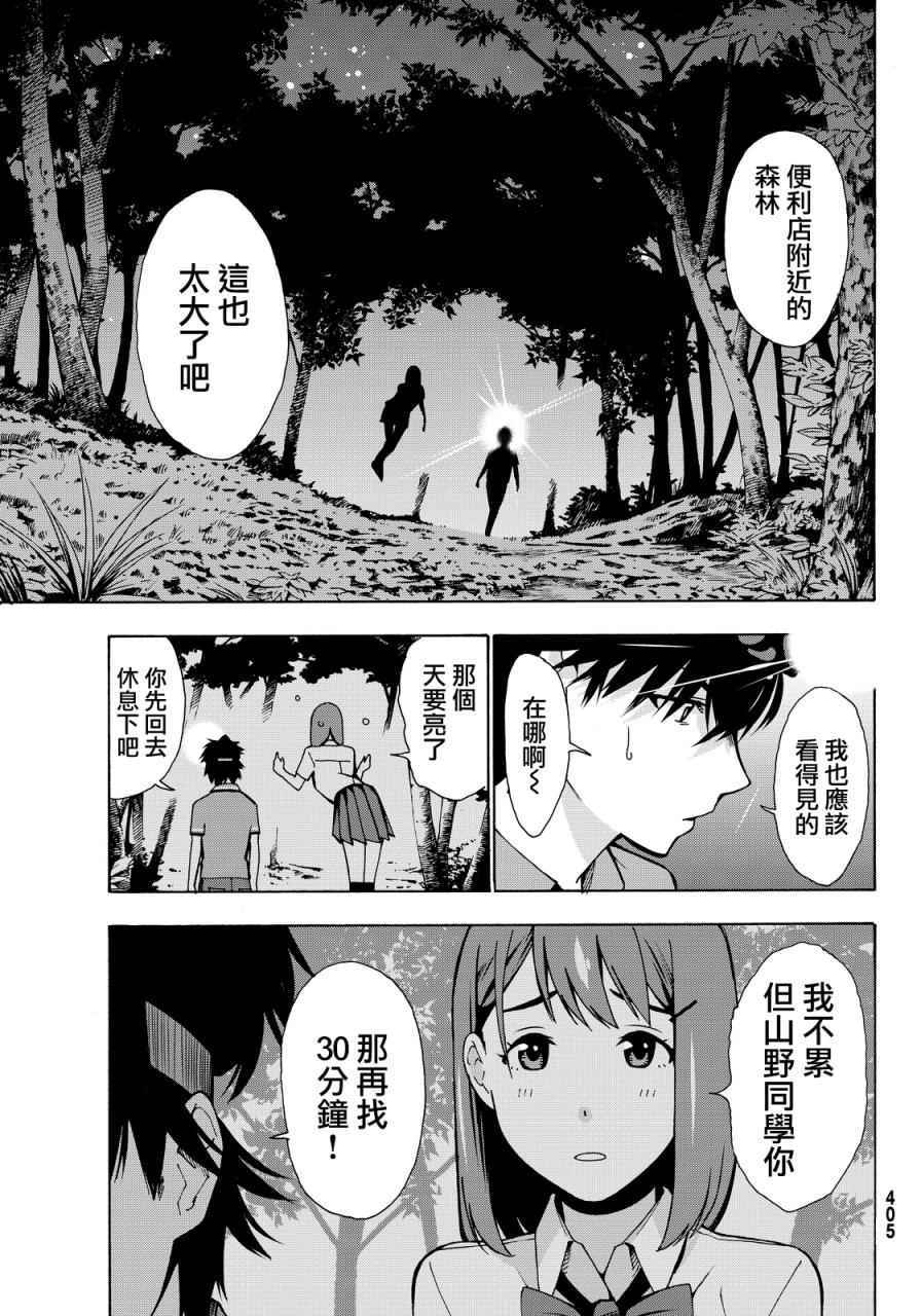 《君逝之夏》漫画最新章节第3话免费下拉式在线观看章节第【25】张图片