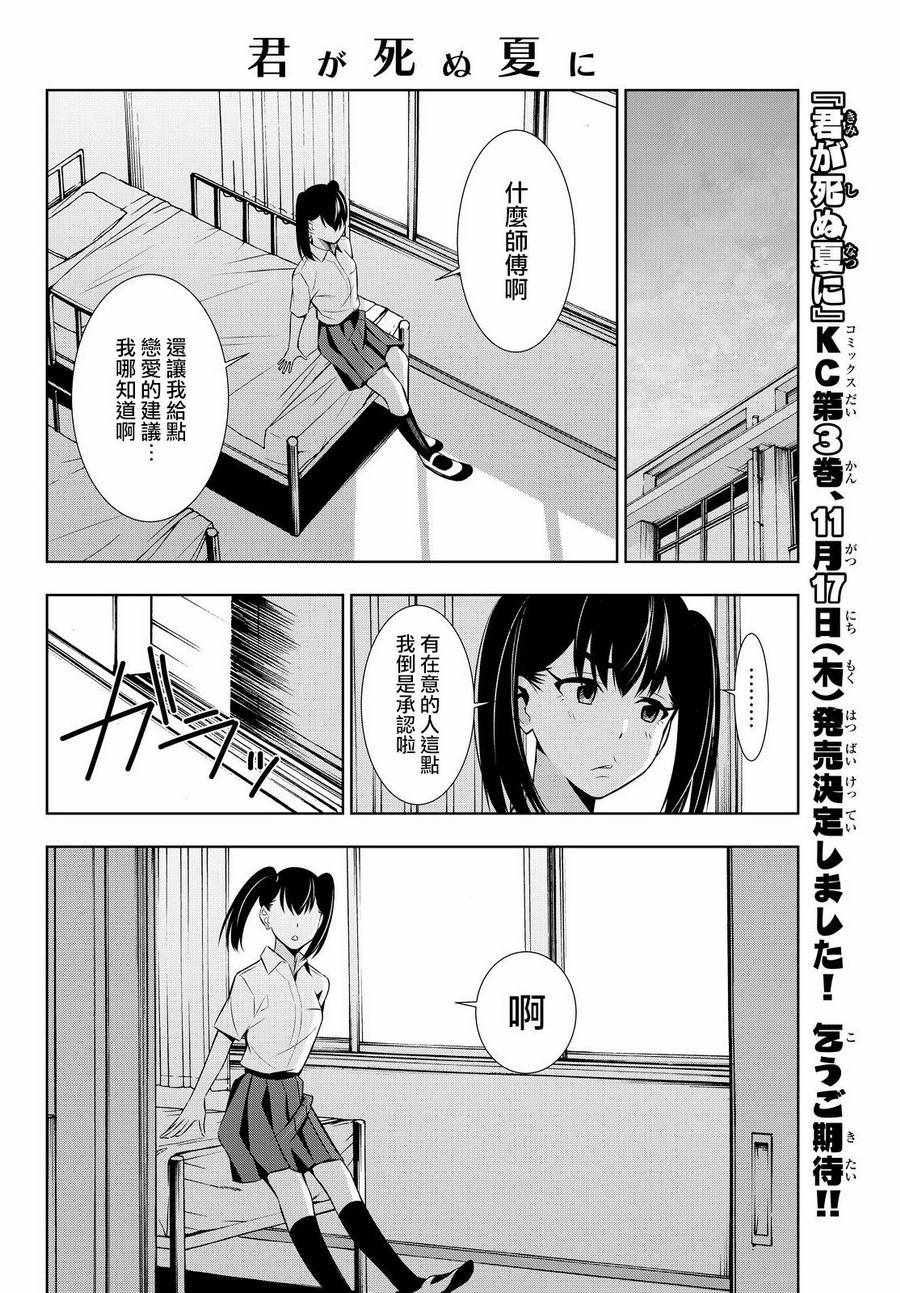 《君逝之夏》漫画最新章节第14话免费下拉式在线观看章节第【18】张图片