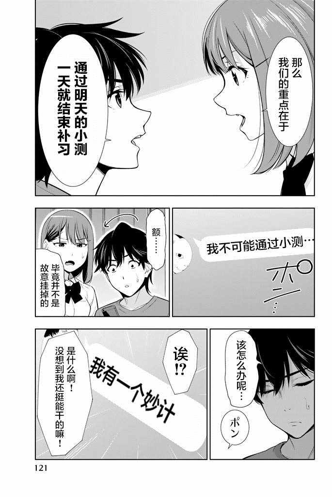 《君逝之夏》漫画最新章节第23话免费下拉式在线观看章节第【7】张图片