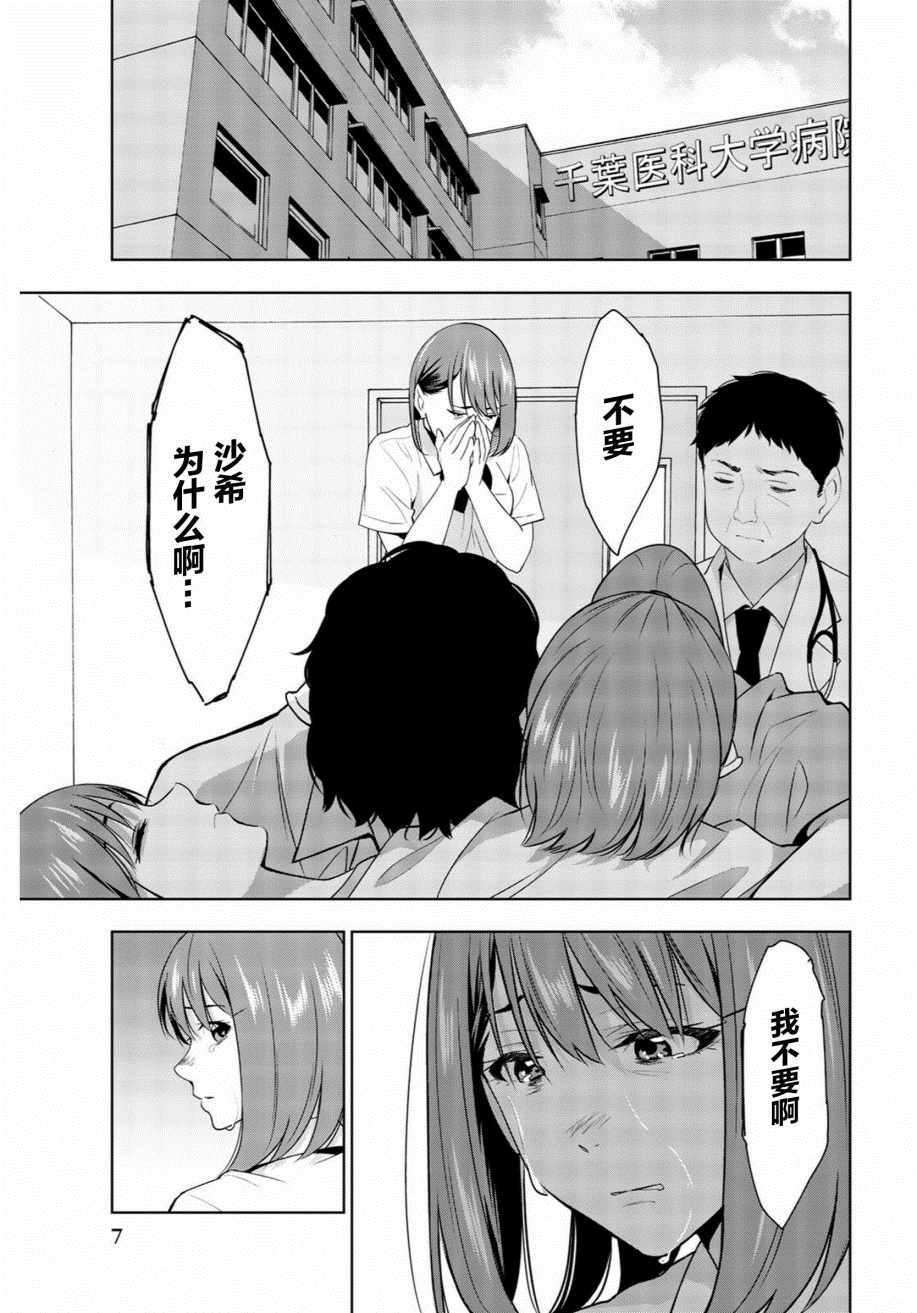 《君逝之夏》漫画最新章节第30话免费下拉式在线观看章节第【5】张图片