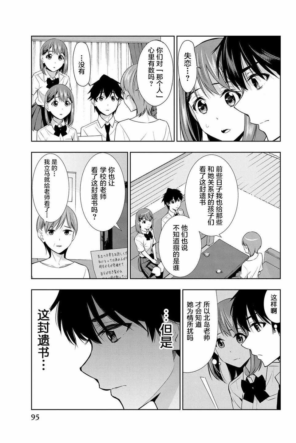 《君逝之夏》漫画最新章节第17话免费下拉式在线观看章节第【19】张图片