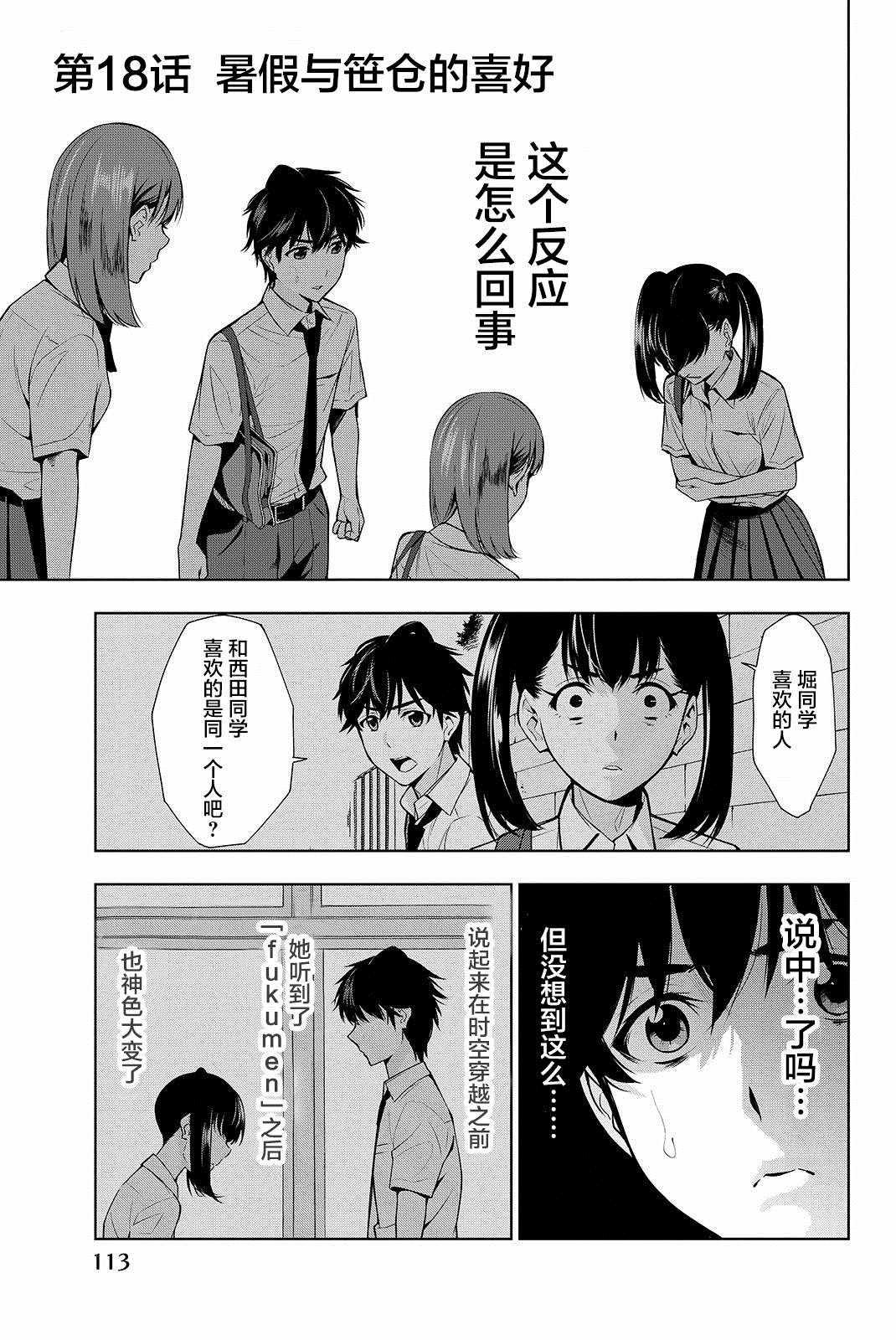 《君逝之夏》漫画最新章节第18话免费下拉式在线观看章节第【1】张图片