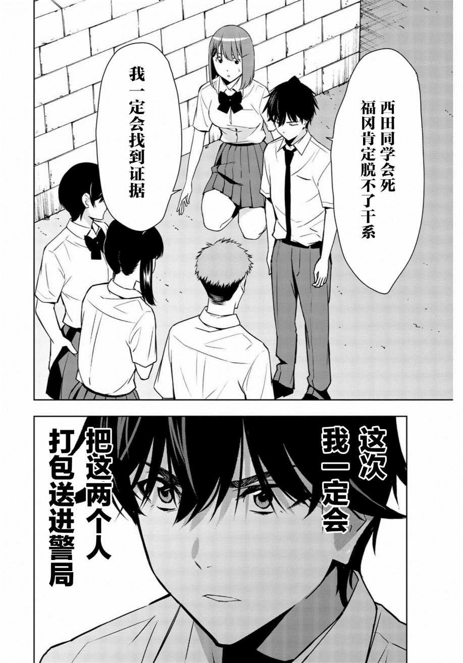 《君逝之夏》漫画最新章节第31话免费下拉式在线观看章节第【34】张图片