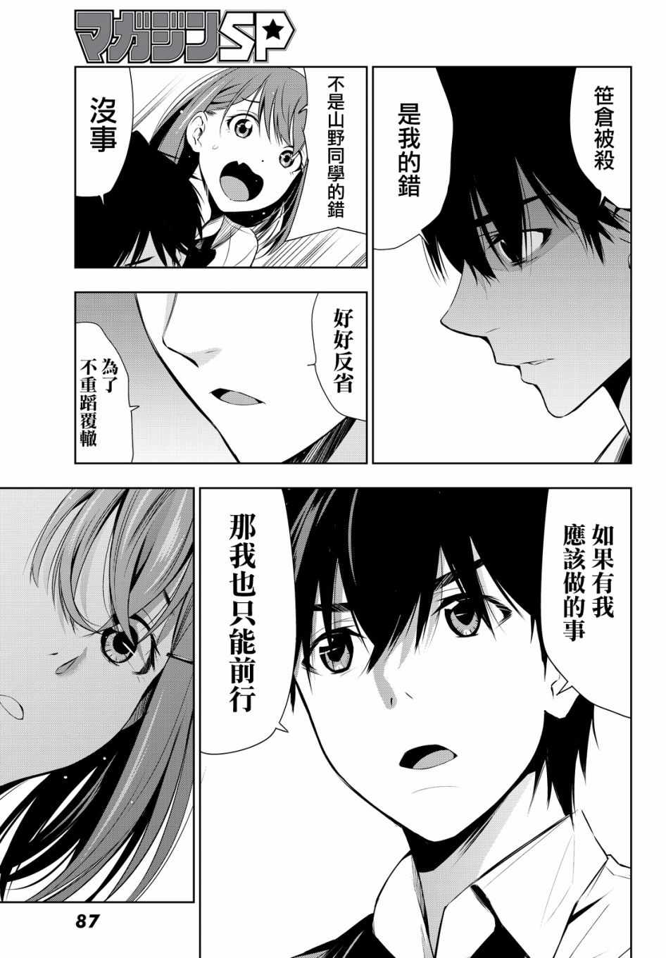 《君逝之夏》漫画最新章节第11话免费下拉式在线观看章节第【23】张图片