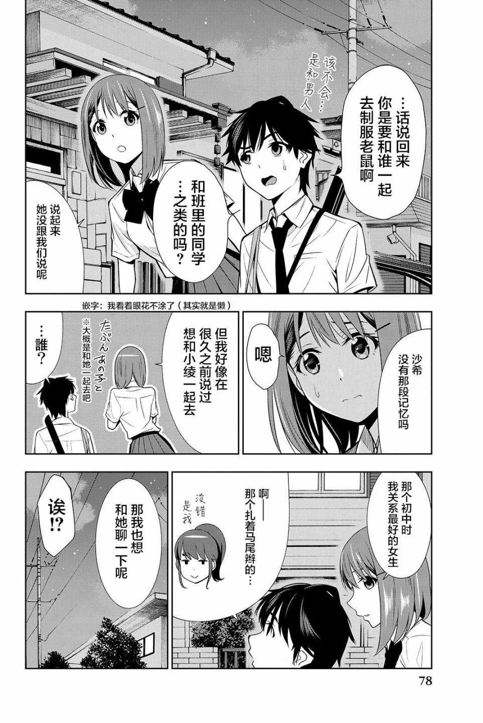 《君逝之夏》漫画最新章节第17话免费下拉式在线观看章节第【2】张图片