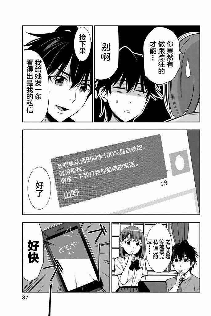 《君逝之夏》漫画最新章节第22话免费下拉式在线观看章节第【9】张图片