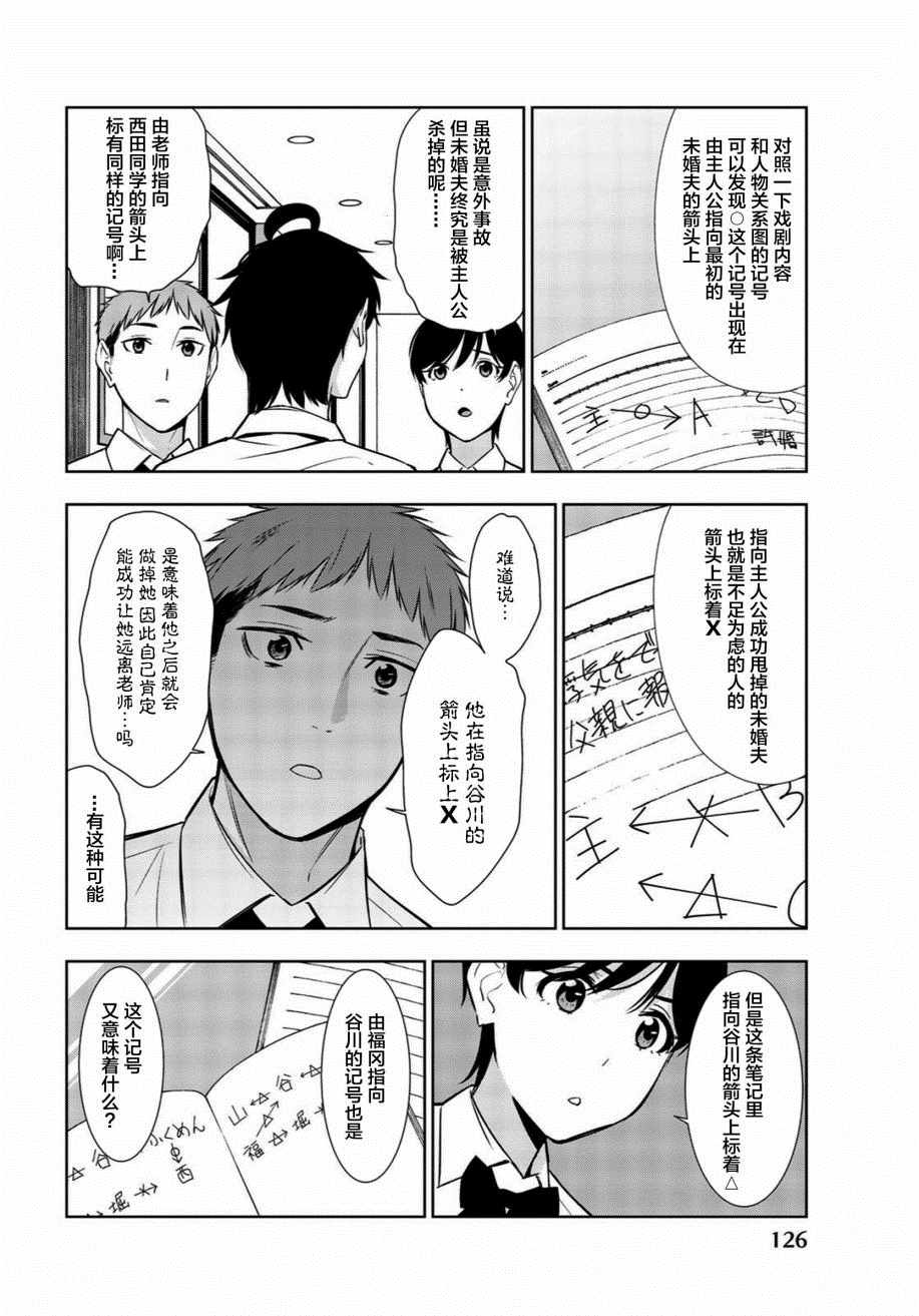 《君逝之夏》漫画最新章节第33话免费下拉式在线观看章节第【14】张图片