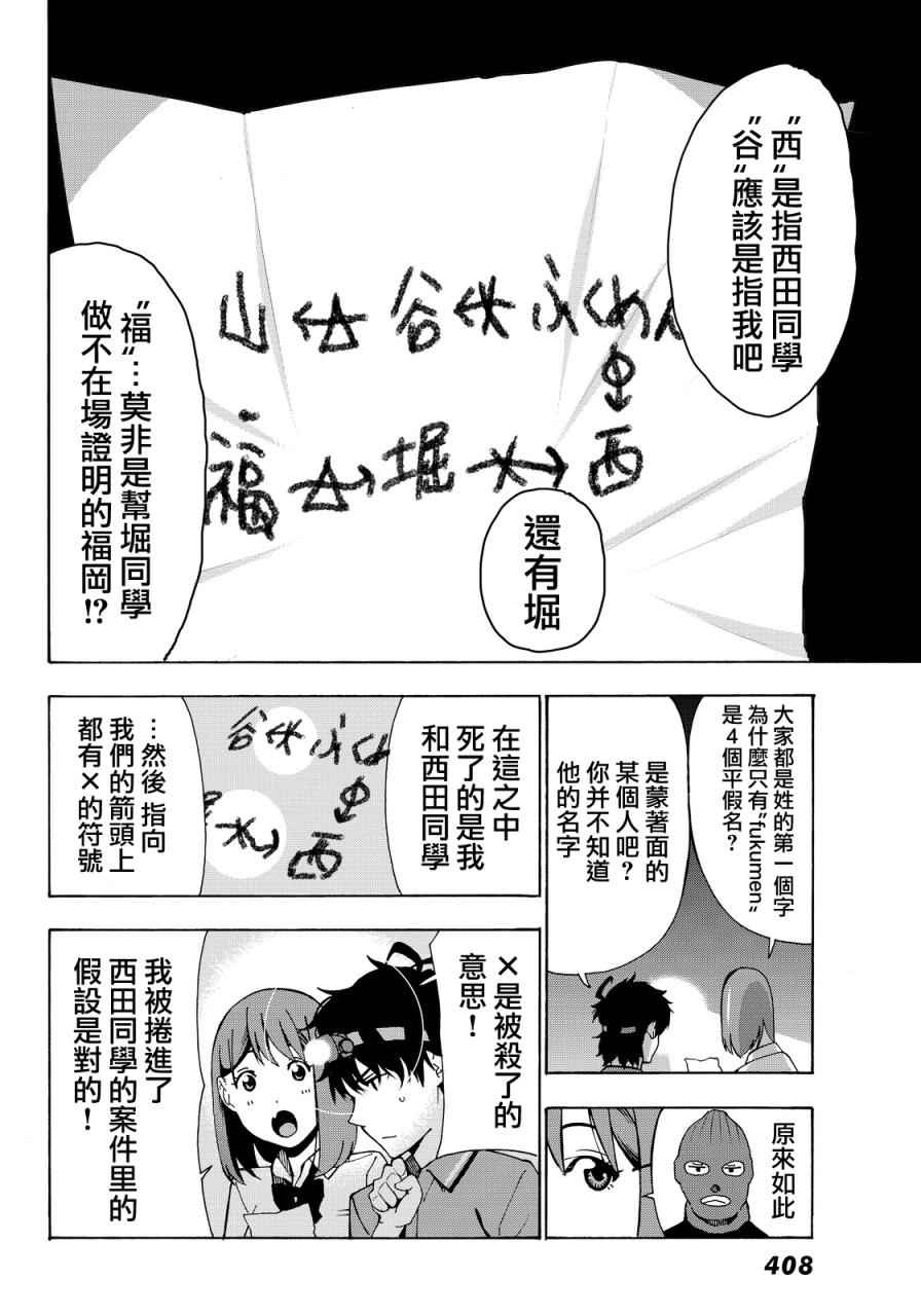 《君逝之夏》漫画最新章节第3话免费下拉式在线观看章节第【28】张图片