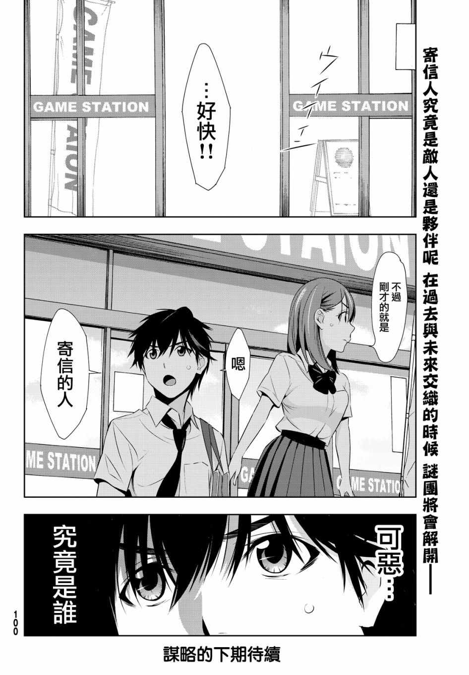 《君逝之夏》漫画最新章节第11话免费下拉式在线观看章节第【36】张图片