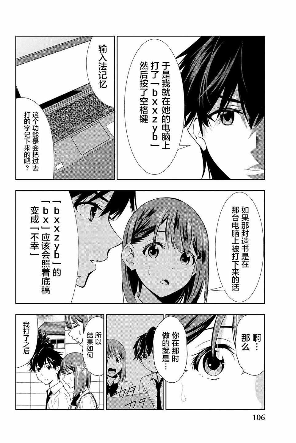 《君逝之夏》漫画最新章节第17话免费下拉式在线观看章节第【30】张图片