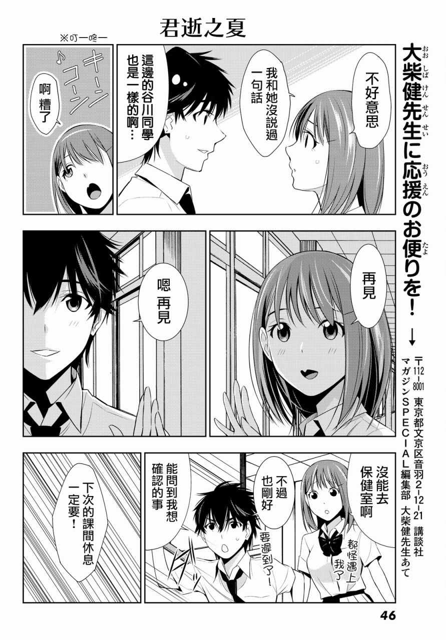 《君逝之夏》漫画最新章节第12话免费下拉式在线观看章节第【12】张图片