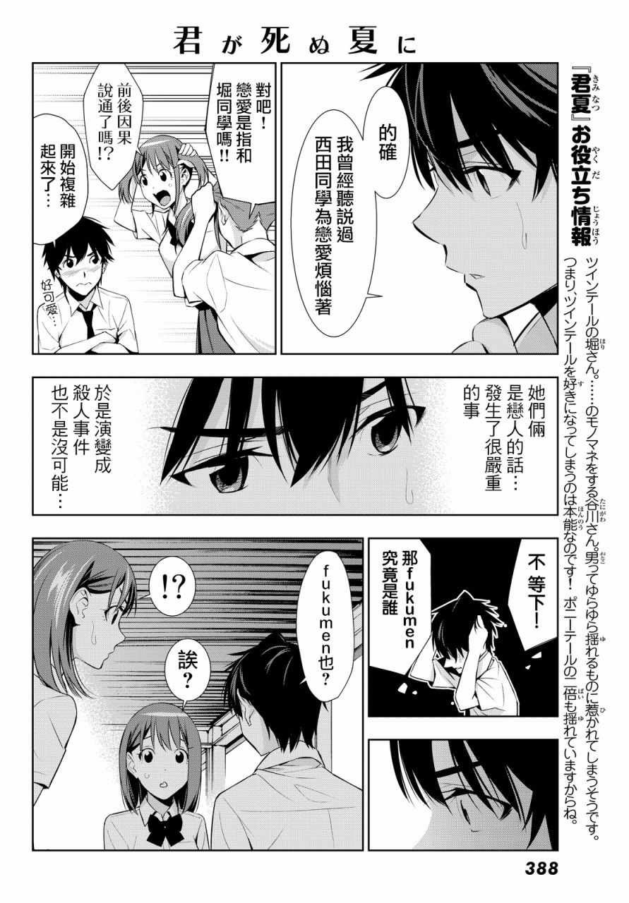 《君逝之夏》漫画最新章节第13话免费下拉式在线观看章节第【30】张图片