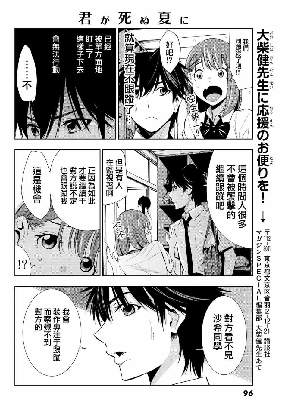 《君逝之夏》漫画最新章节第11话免费下拉式在线观看章节第【32】张图片