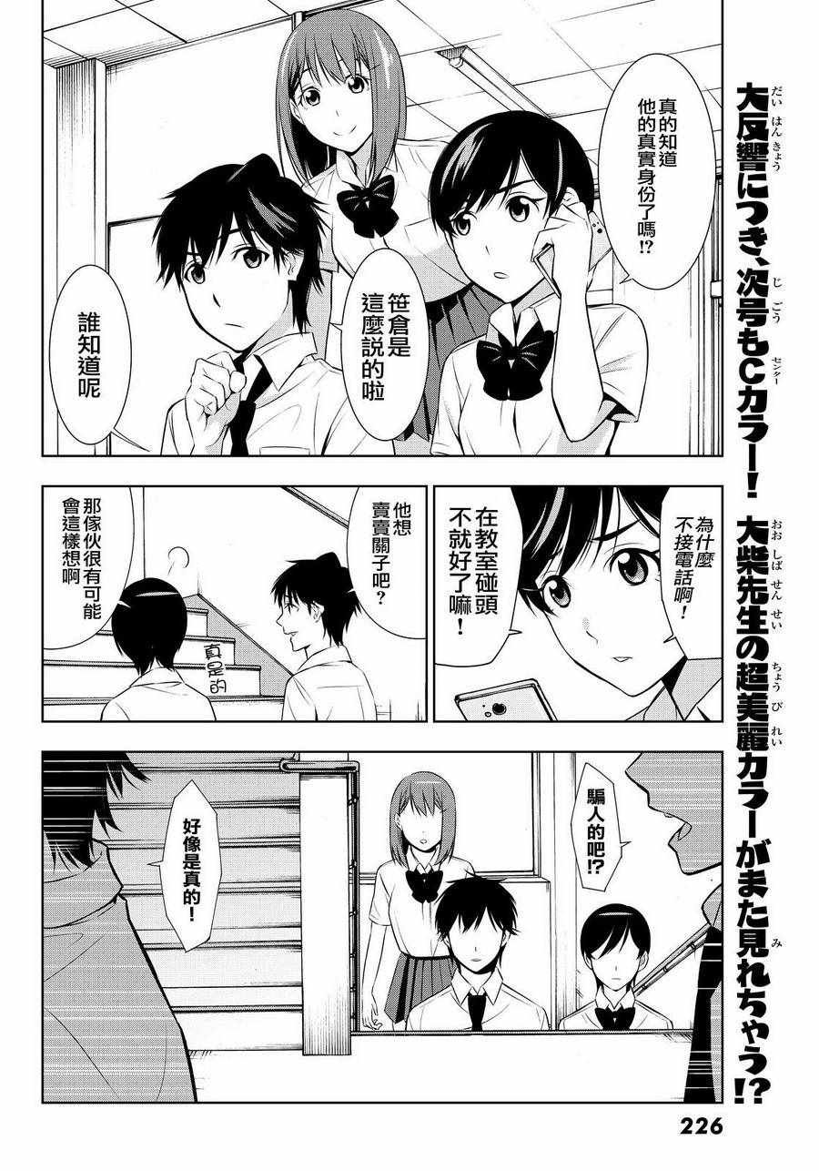 《君逝之夏》漫画最新章节第9话免费下拉式在线观看章节第【26】张图片