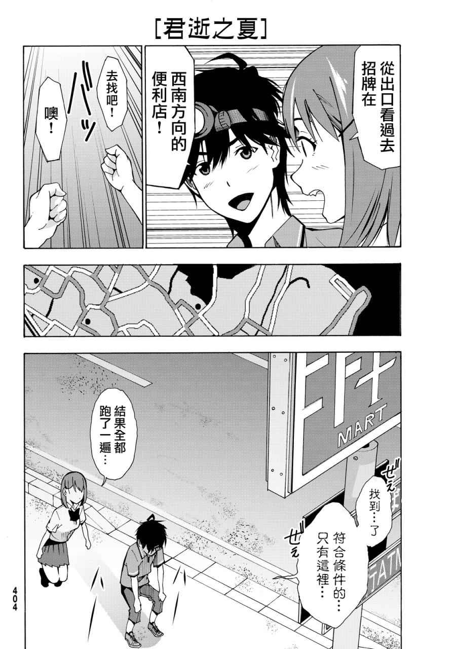 《君逝之夏》漫画最新章节第3话免费下拉式在线观看章节第【24】张图片