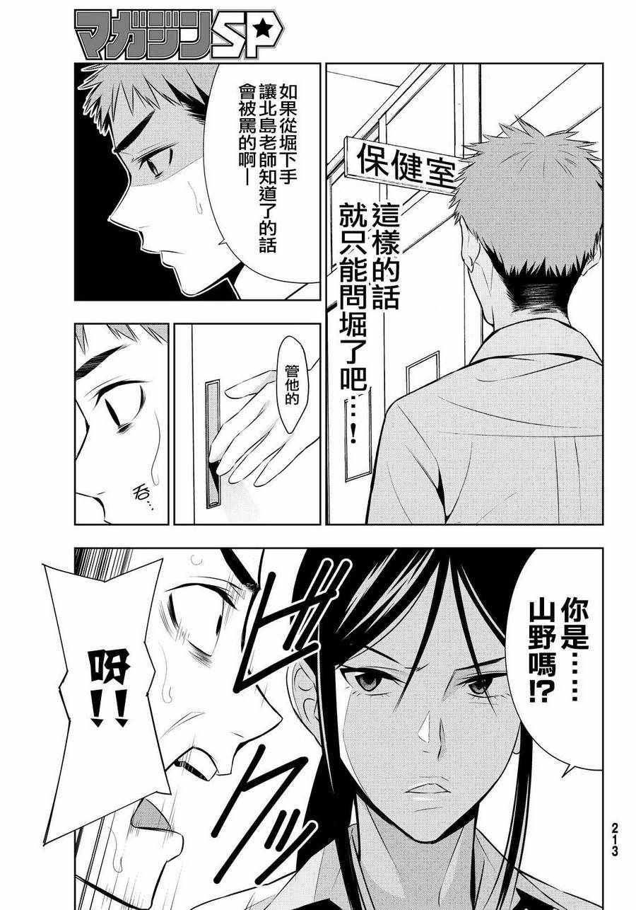 《君逝之夏》漫画最新章节第9话免费下拉式在线观看章节第【13】张图片