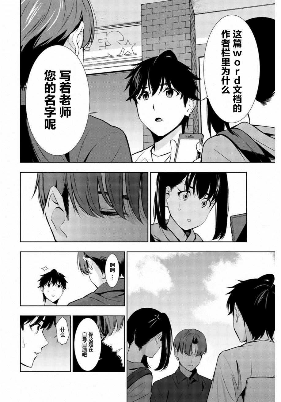 《君逝之夏》漫画最新章节第29话免费下拉式在线观看章节第【14】张图片