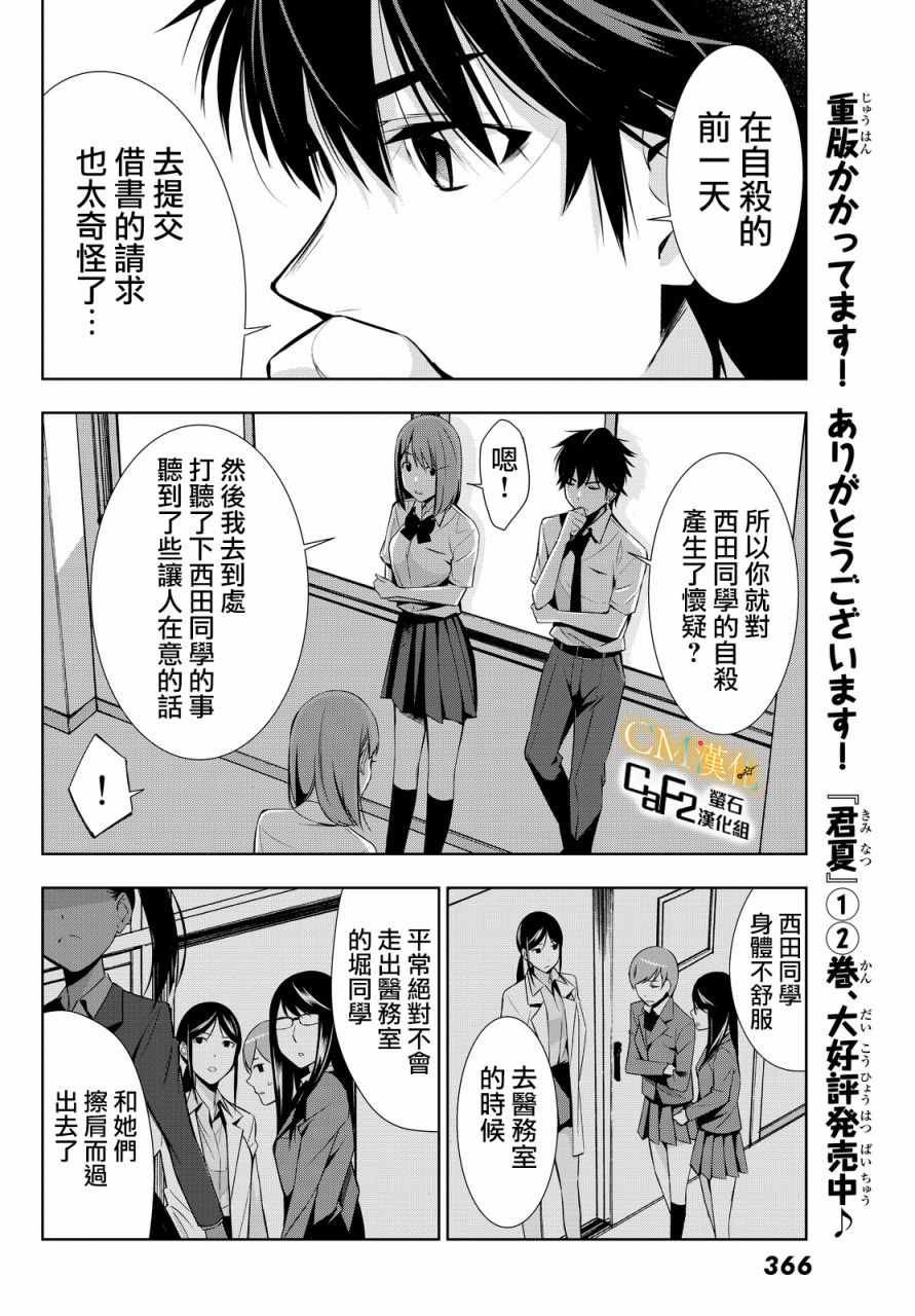 《君逝之夏》漫画最新章节第13话免费下拉式在线观看章节第【8】张图片