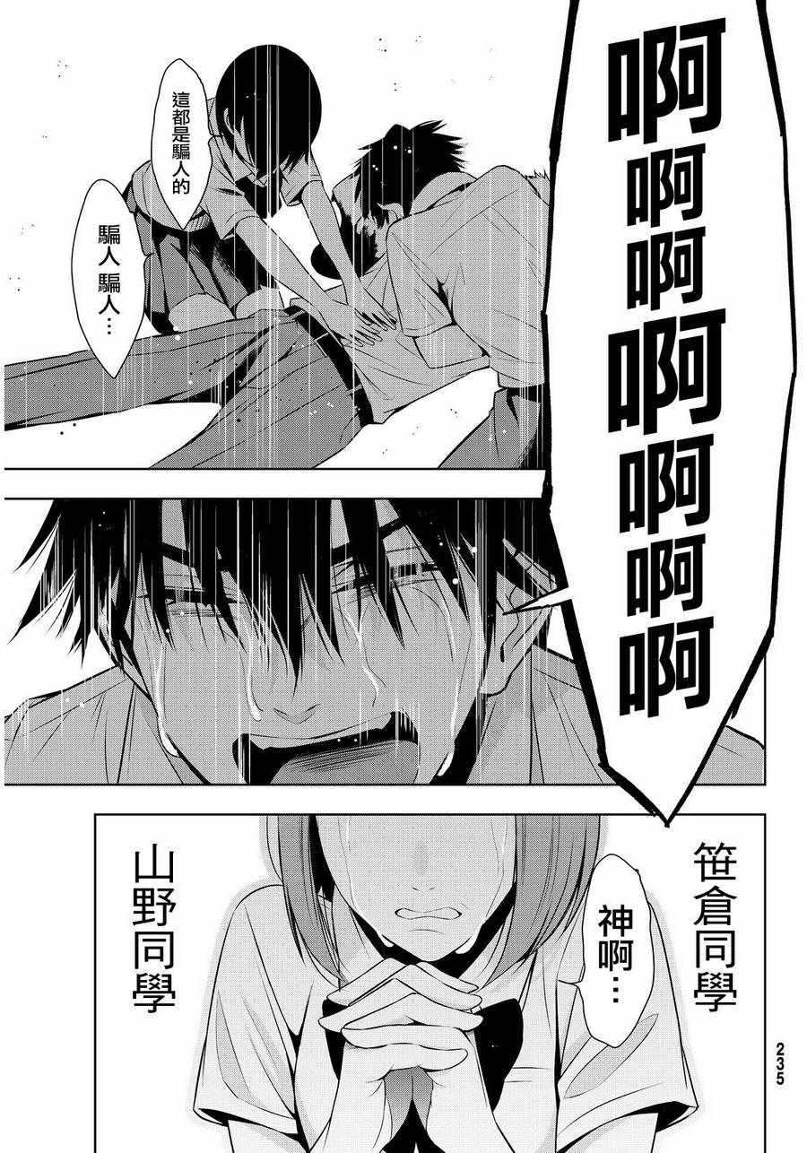 《君逝之夏》漫画最新章节第9话免费下拉式在线观看章节第【34】张图片