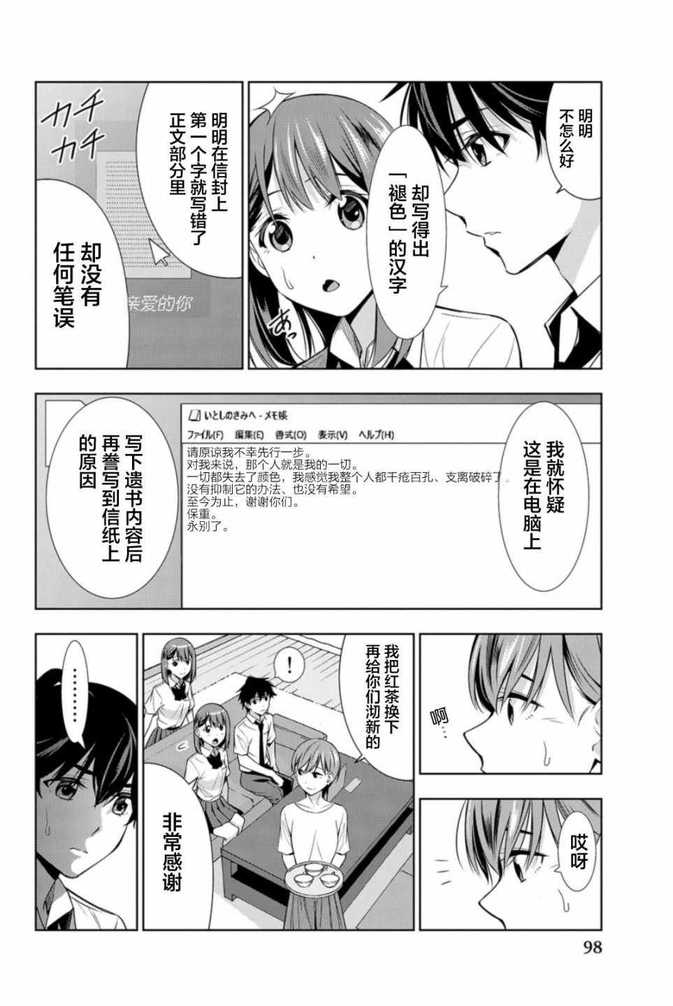 《君逝之夏》漫画最新章节第17话免费下拉式在线观看章节第【22】张图片