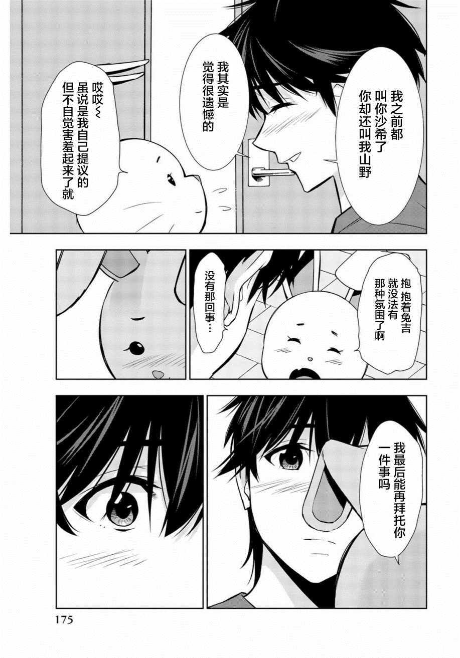 《君逝之夏》漫画最新章节第34话免费下拉式在线观看章节第【27】张图片