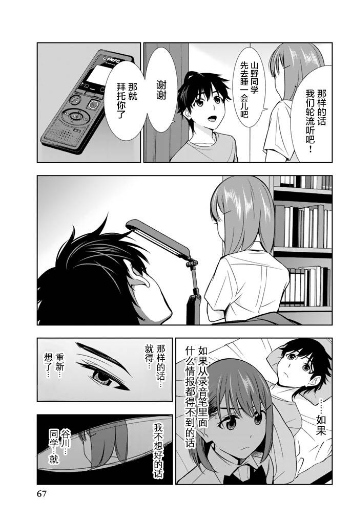 《君逝之夏》漫画最新章节第21话免费下拉式在线观看章节第【27】张图片