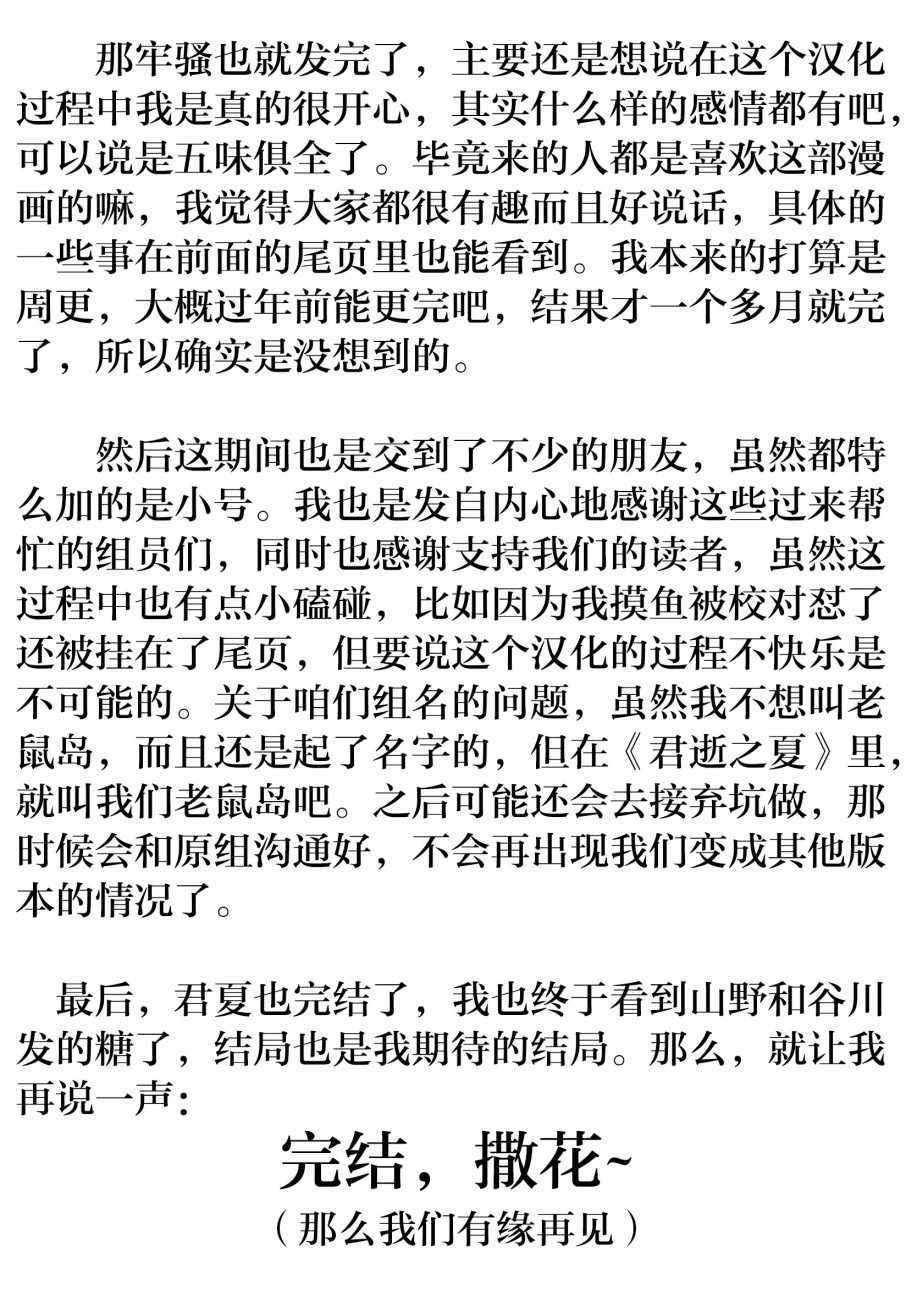 《君逝之夏》漫画最新章节第34话免费下拉式在线观看章节第【49】张图片