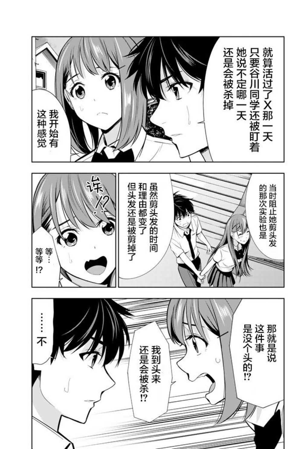 《君逝之夏》漫画最新章节第20话免费下拉式在线观看章节第【24】张图片