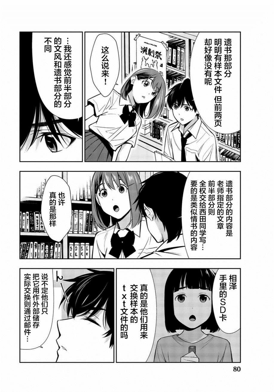 《君逝之夏》漫画最新章节第27话免费下拉式在线观看章节第【2】张图片