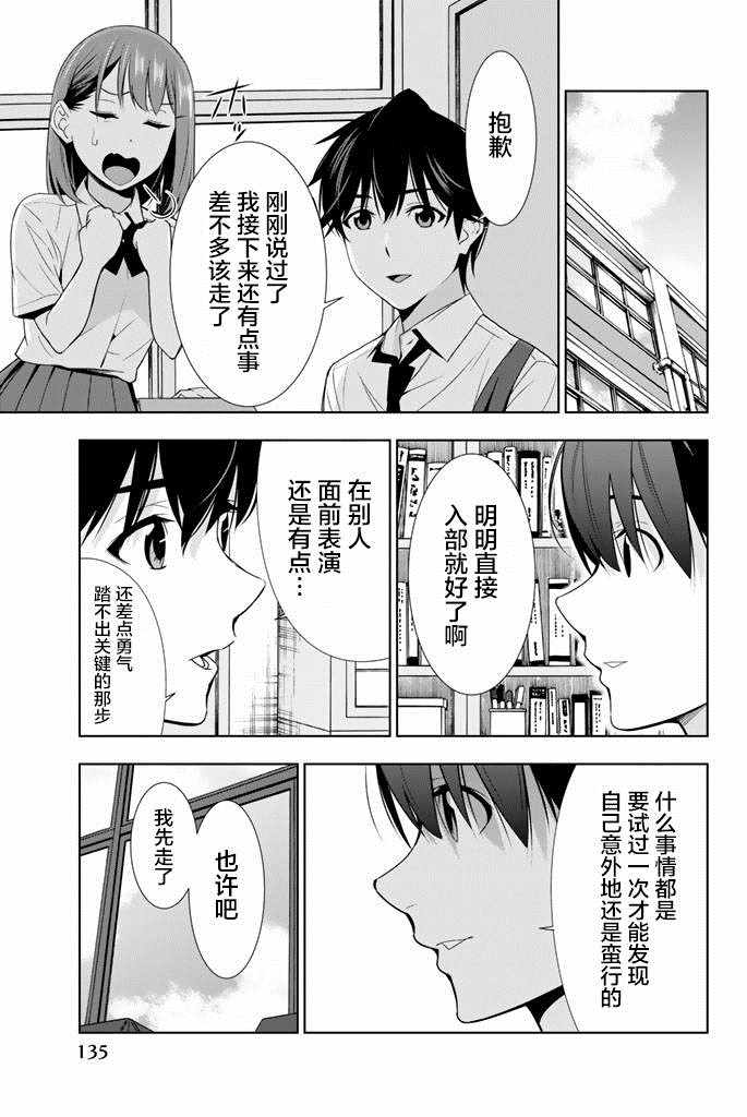 《君逝之夏》漫画最新章节第23话免费下拉式在线观看章节第【21】张图片