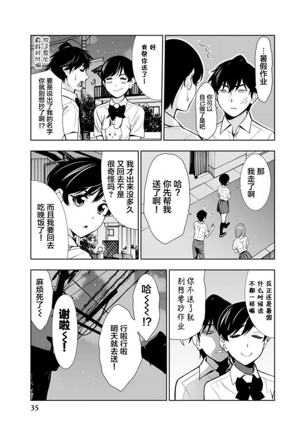 《君逝之夏》漫画最新章节第20话免费下拉式在线观看章节第【34】张图片