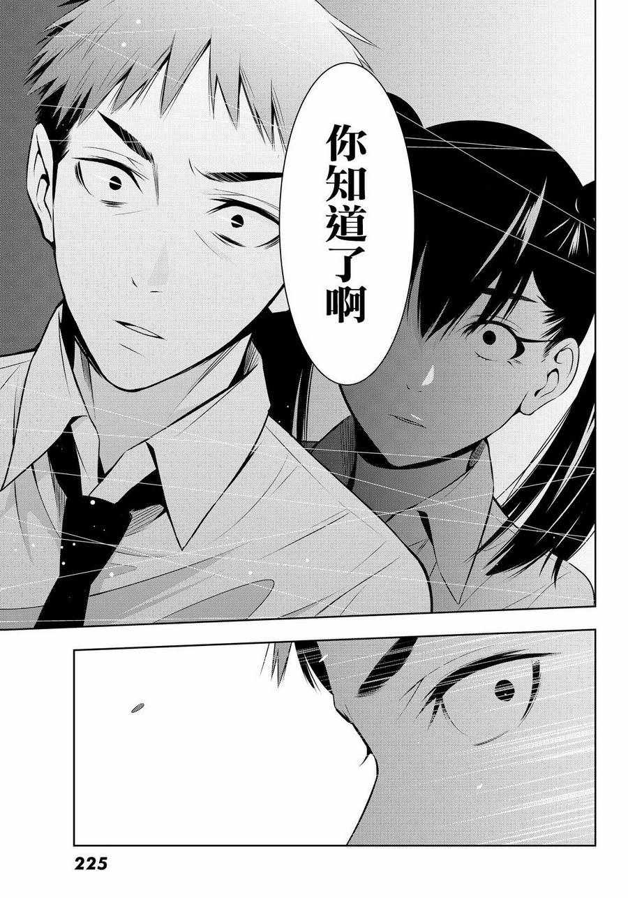 《君逝之夏》漫画最新章节第9话免费下拉式在线观看章节第【25】张图片