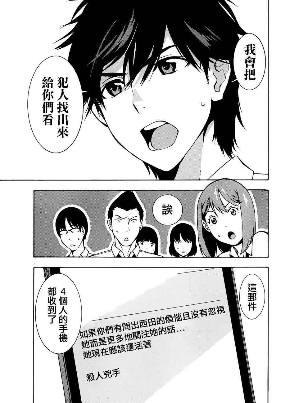 《君逝之夏》漫画最新章节第2话免费下拉式在线观看章节第【18】张图片