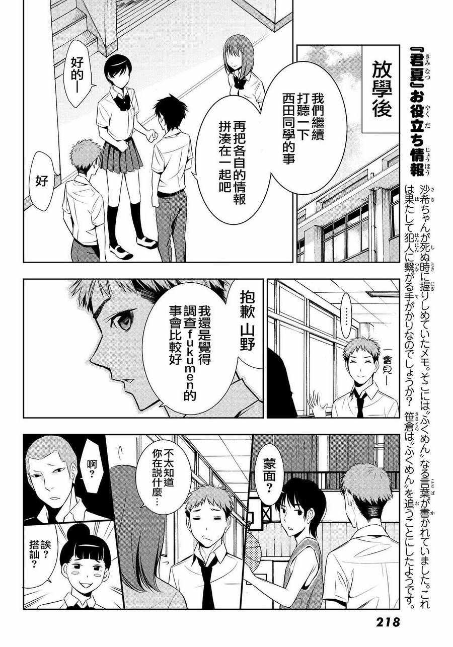 《君逝之夏》漫画最新章节第9话免费下拉式在线观看章节第【18】张图片