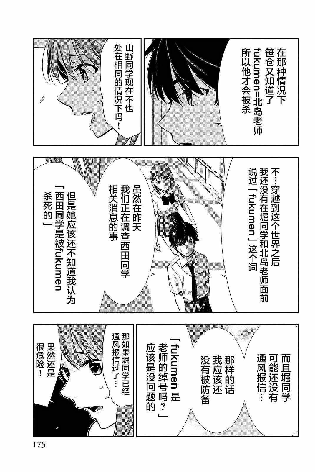 《君逝之夏》漫画最新章节第19话免费下拉式在线观看章节第【27】张图片