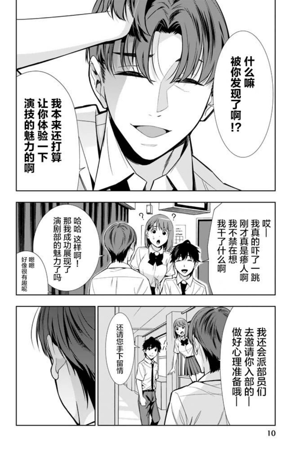 《君逝之夏》漫画最新章节第20话免费下拉式在线观看章节第【9】张图片