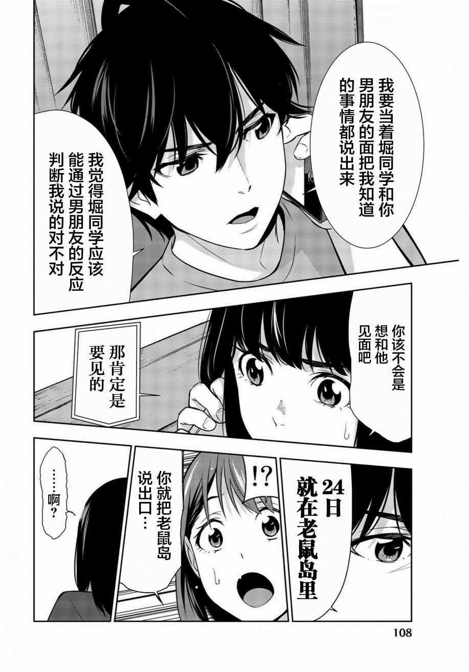 《君逝之夏》漫画最新章节第27话免费下拉式在线观看章节第【30】张图片