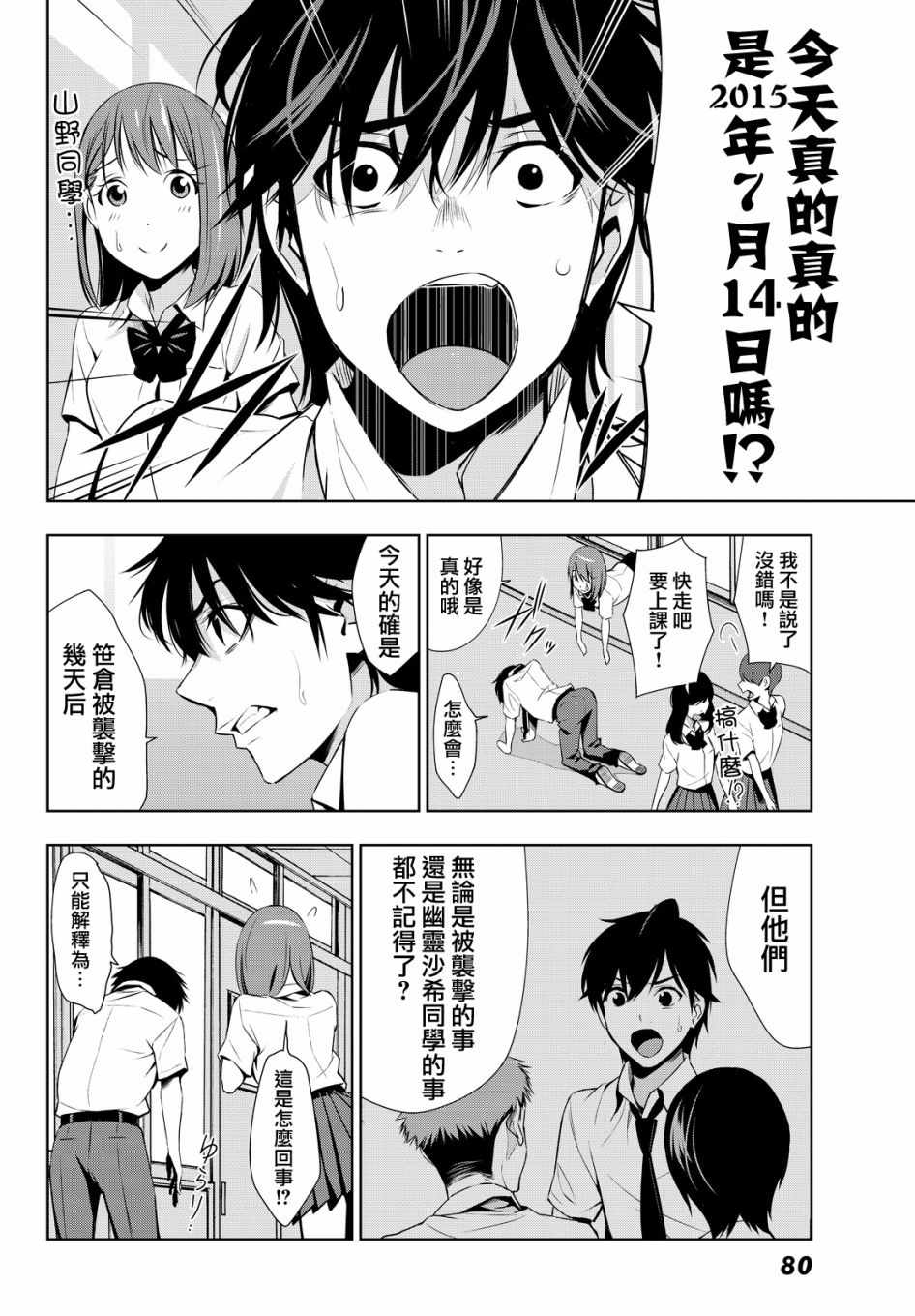 《君逝之夏》漫画最新章节第11话免费下拉式在线观看章节第【16】张图片