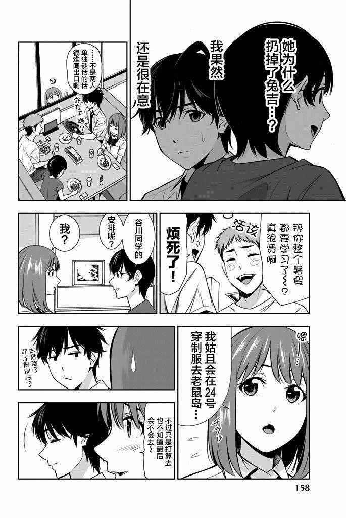 《君逝之夏》漫画最新章节第24话免费下拉式在线观看章节第【6】张图片